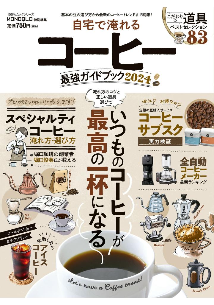 ラボカフェ 定期便(サブスク)が人気雑誌にて味の検証3位に選出