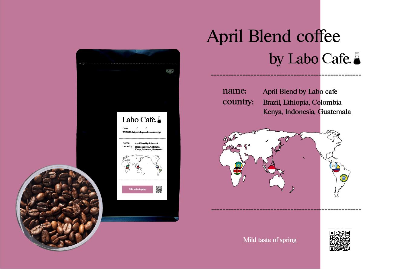 ラボカフェ 定期便 4月