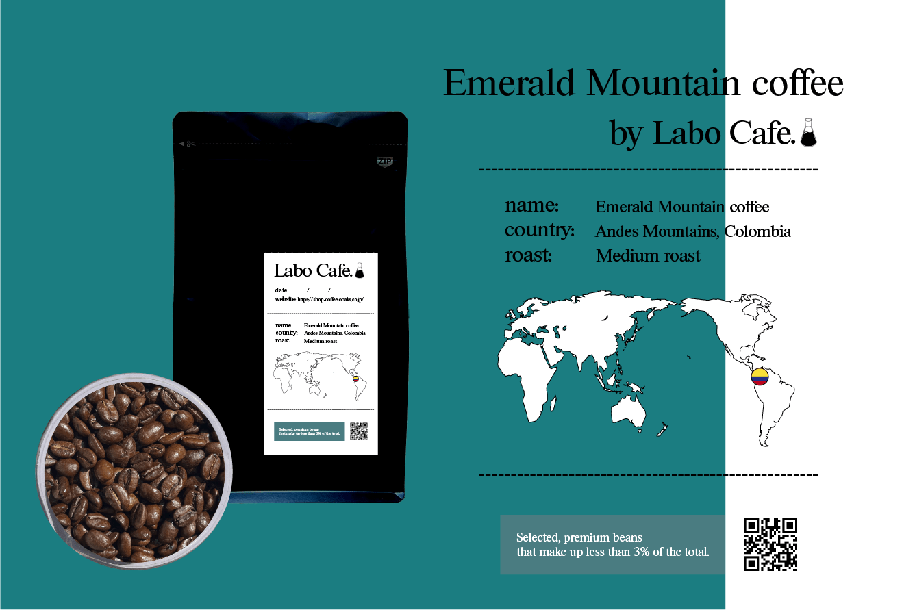 コロンビア・エメラルドマウンテン