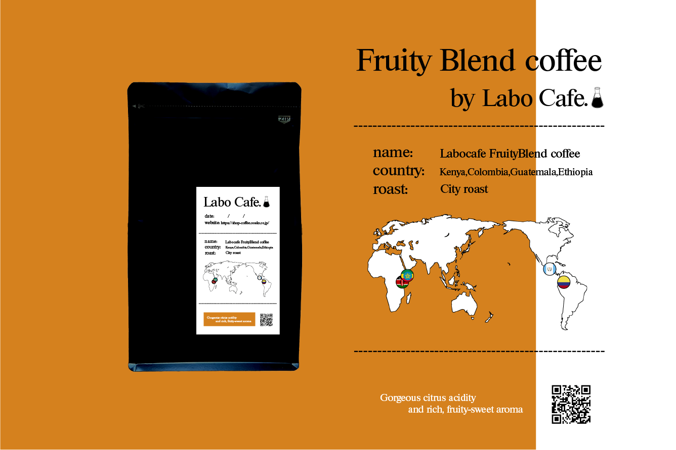 フルーティーブレンド - ラボカフェ