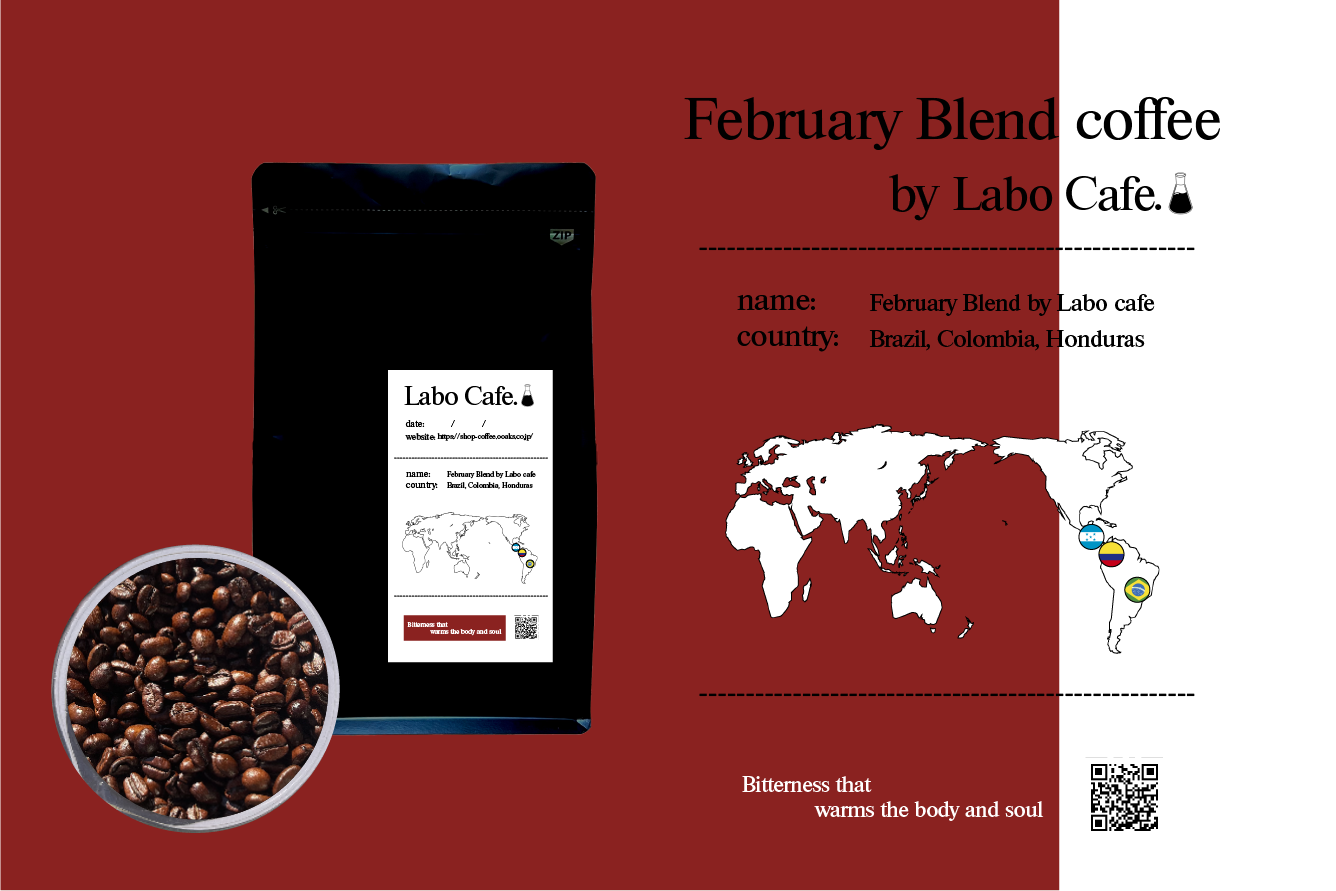 ラボカフェ 定期便 2月分