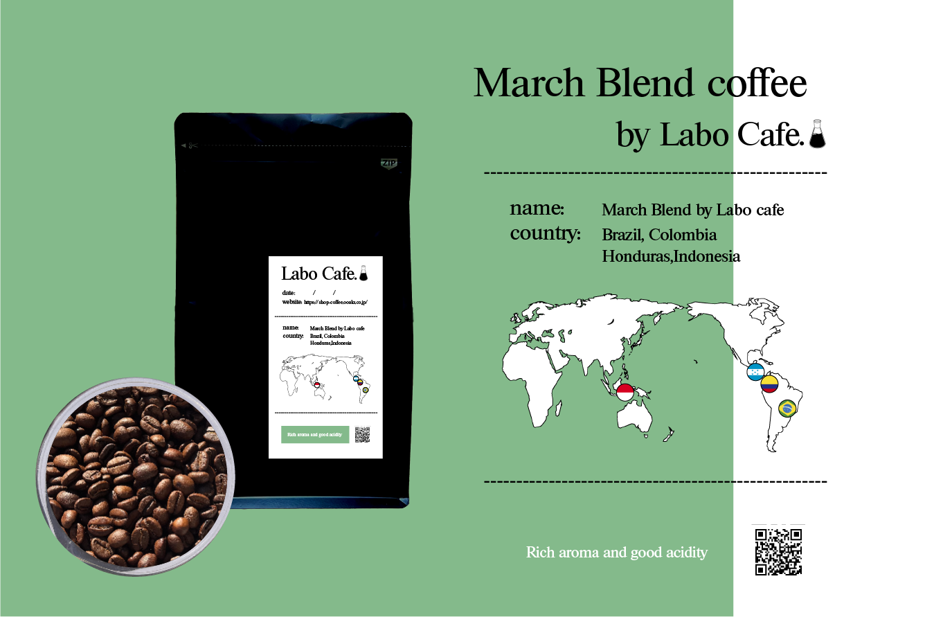 ラボカフェ 定期便 3月分